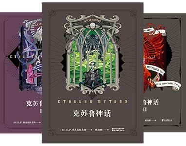 克苏鲁神话(《魔兽世界》插画师封面绘制,资深克苏鲁信徒翻译,充满